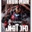 تونی استارک: مرد آهنی - شماره ۲ | فروشگاه کتاب کمیک و داستان مصور