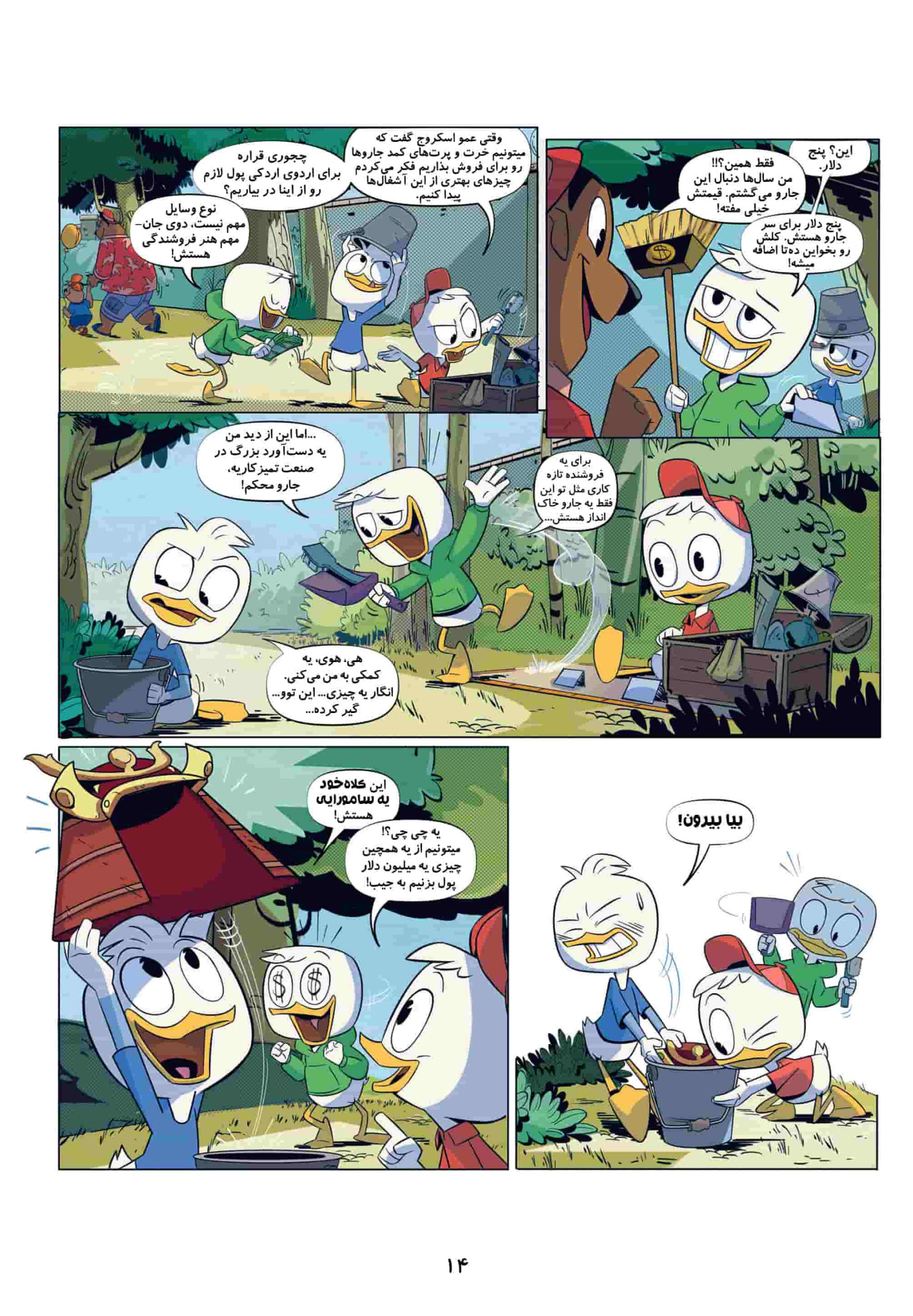 کمیک داستان های اردکی - شماره 5 | انتشارات تخصصی کمیک