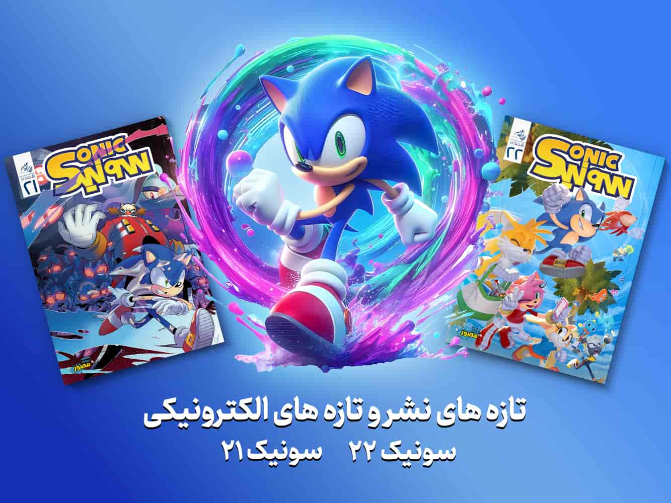 انتشارات همراهان جوان | ناشر تخصصی کمیک در ایران